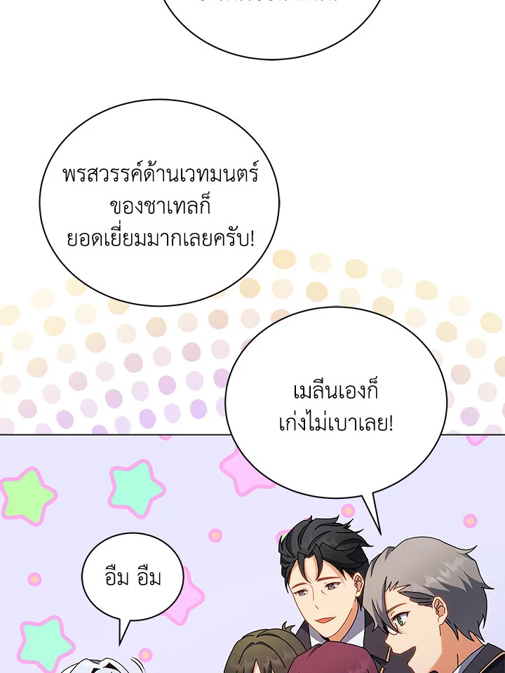 Necromancer Academy’s Genius Summoner ตอนที่ 13 แปลไทย