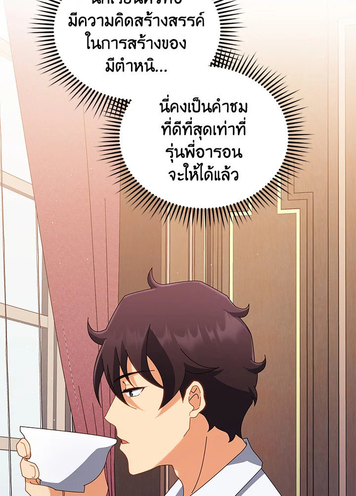 Necromancer Academy’s Genius Summoner ตอนที่ 13 แปลไทย