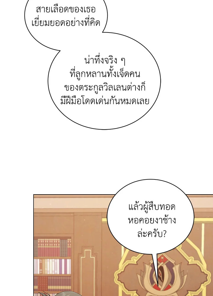 Necromancer Academy’s Genius Summoner ตอนที่ 13 แปลไทย