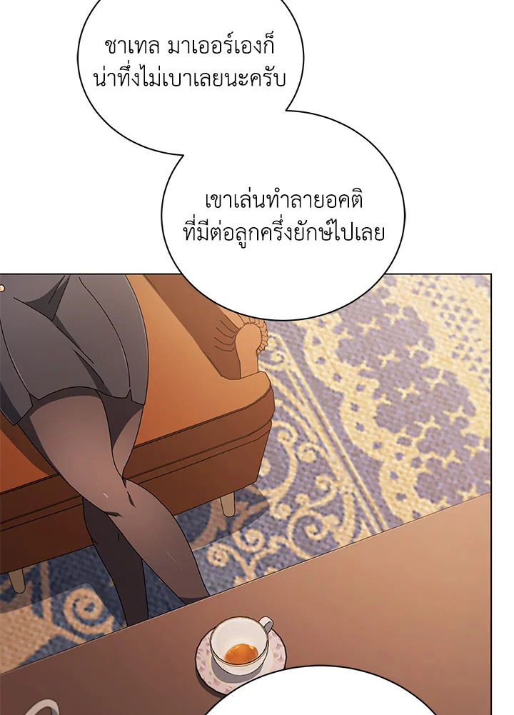 Necromancer Academy’s Genius Summoner ตอนที่ 13 แปลไทย