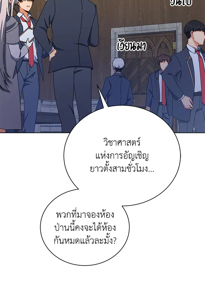 Necromancer Academy’s Genius Summoner ตอนที่ 13 แปลไทย