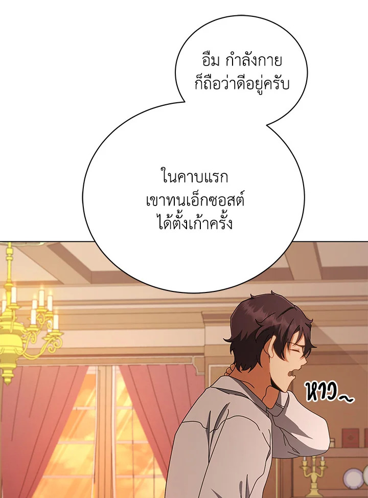 Necromancer Academy’s Genius Summoner ตอนที่ 13 แปลไทย