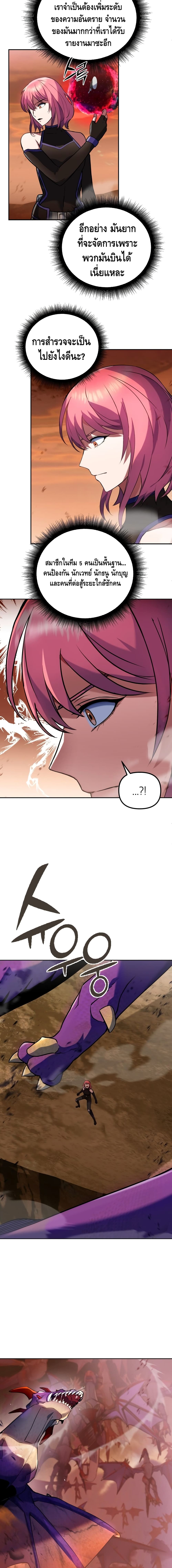 Maxed Out Leveling ตอนที่ 10 แปลไทย