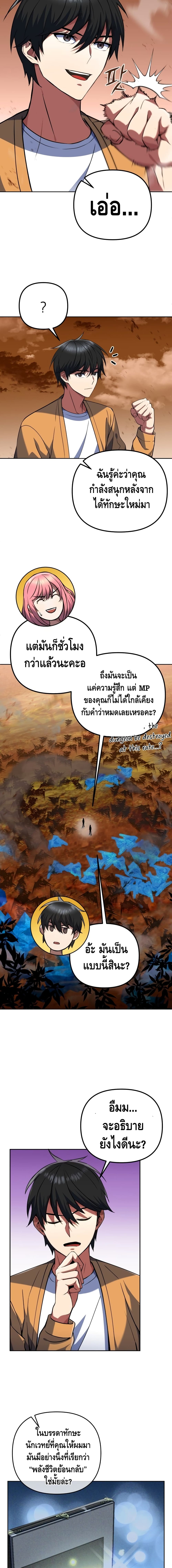 Maxed Out Leveling ตอนที่ 10 แปลไทย