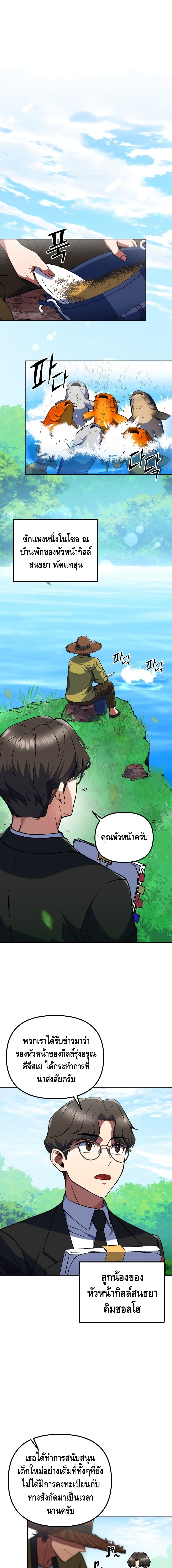 Maxed Out Leveling ตอนที่ 10 แปลไทย