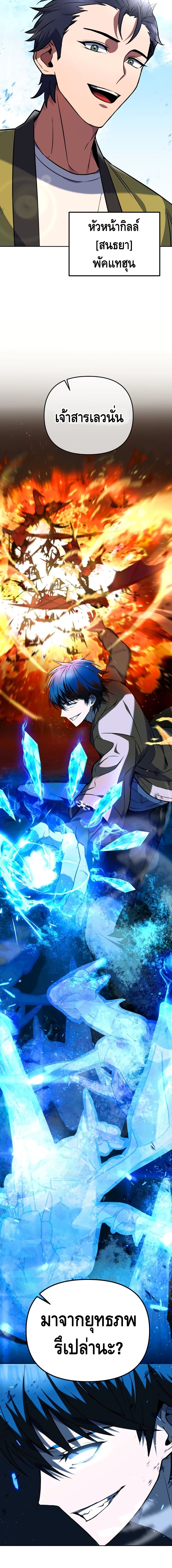 Maxed Out Leveling ตอนที่ 10 แปลไทย