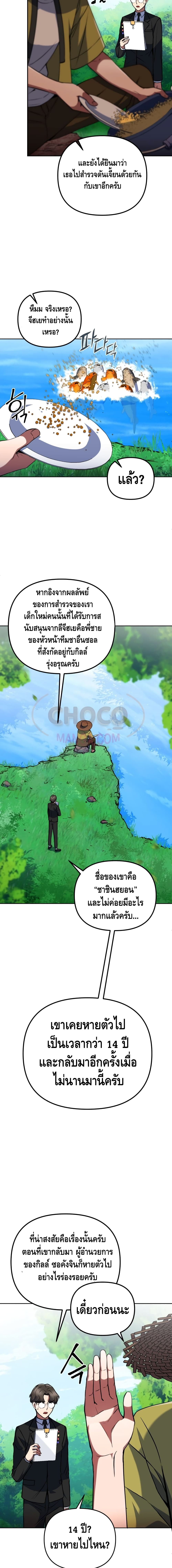 Maxed Out Leveling ตอนที่ 10 แปลไทย