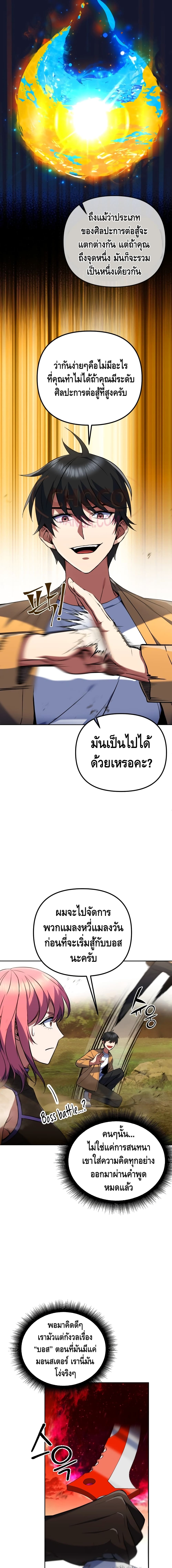 Maxed Out Leveling ตอนที่ 10 แปลไทย