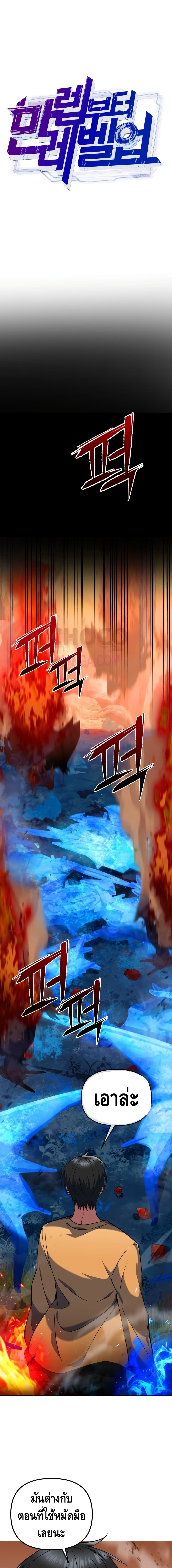 Maxed Out Leveling ตอนที่ 10 แปลไทย