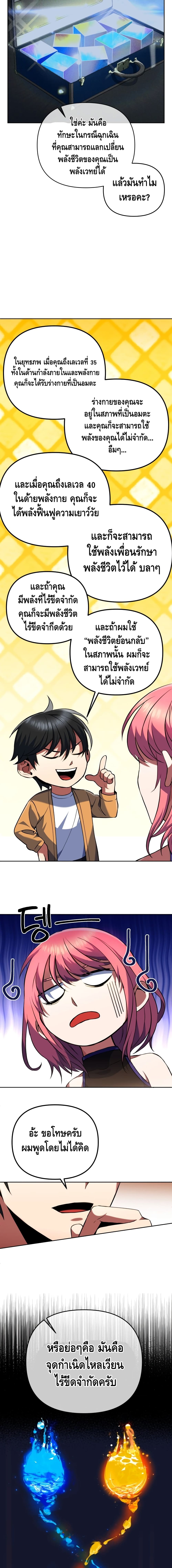 Maxed Out Leveling ตอนที่ 10 แปลไทย