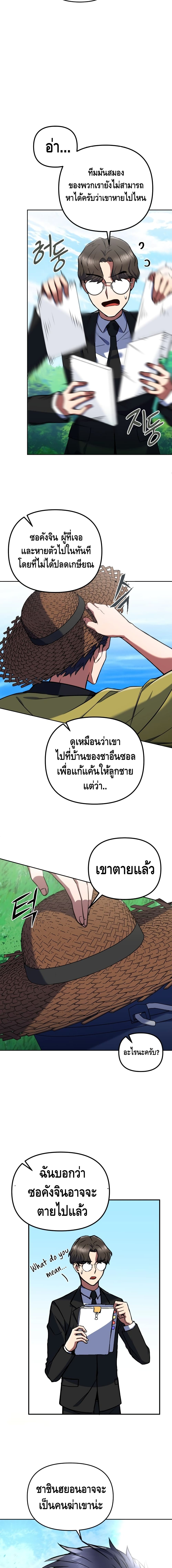 Maxed Out Leveling ตอนที่ 10 แปลไทย