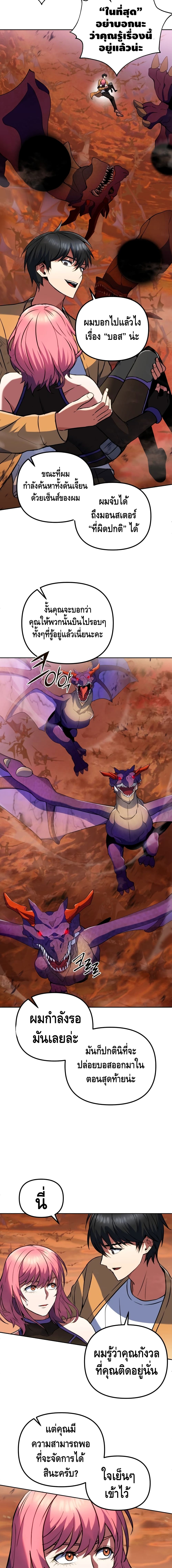 Maxed Out Leveling ตอนที่ 10 แปลไทย