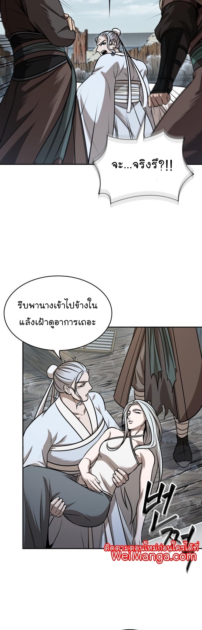 Nano Machine นาโนมาชิน ตอนที่ 176 แปลไทย