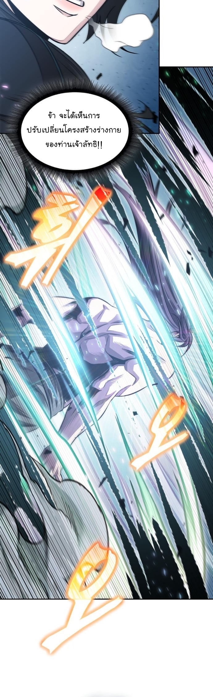 Nano Machine นาโนมาชิน ตอนที่ 176 แปลไทย