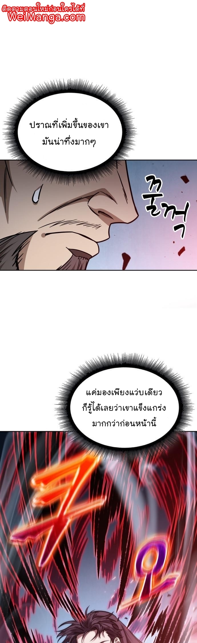 Nano Machine นาโนมาชิน ตอนที่ 176 แปลไทย