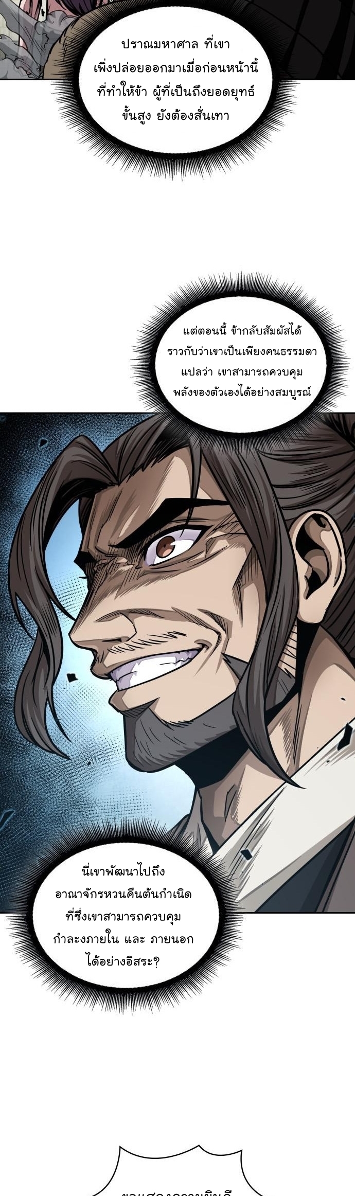 Nano Machine นาโนมาชิน ตอนที่ 176 แปลไทย