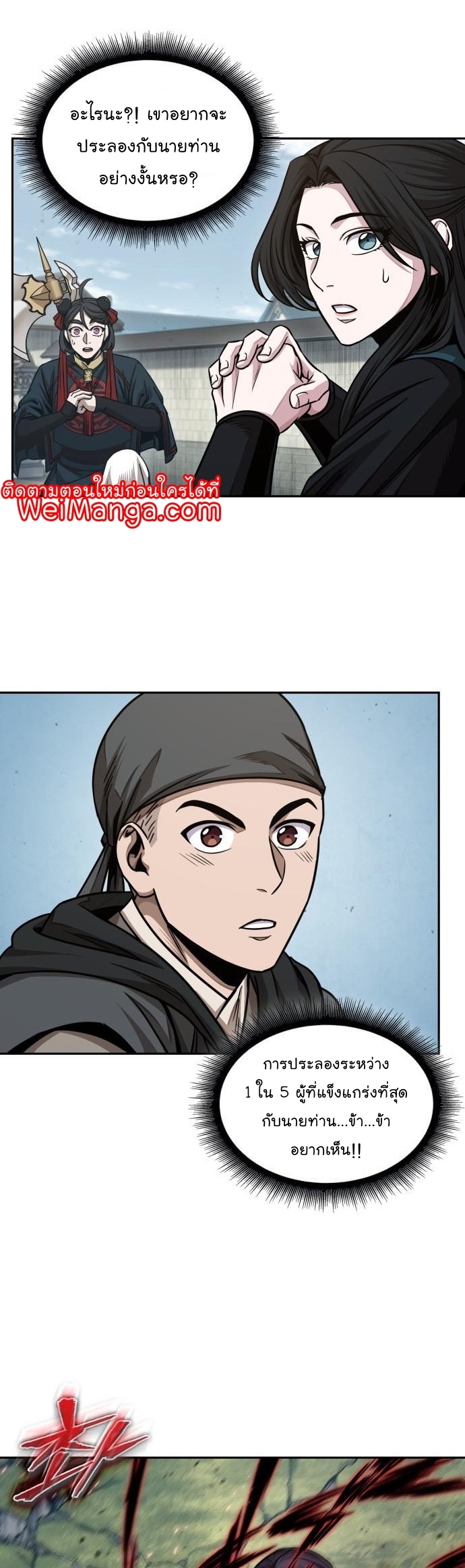 Nano Machine นาโนมาชิน ตอนที่ 176 แปลไทย