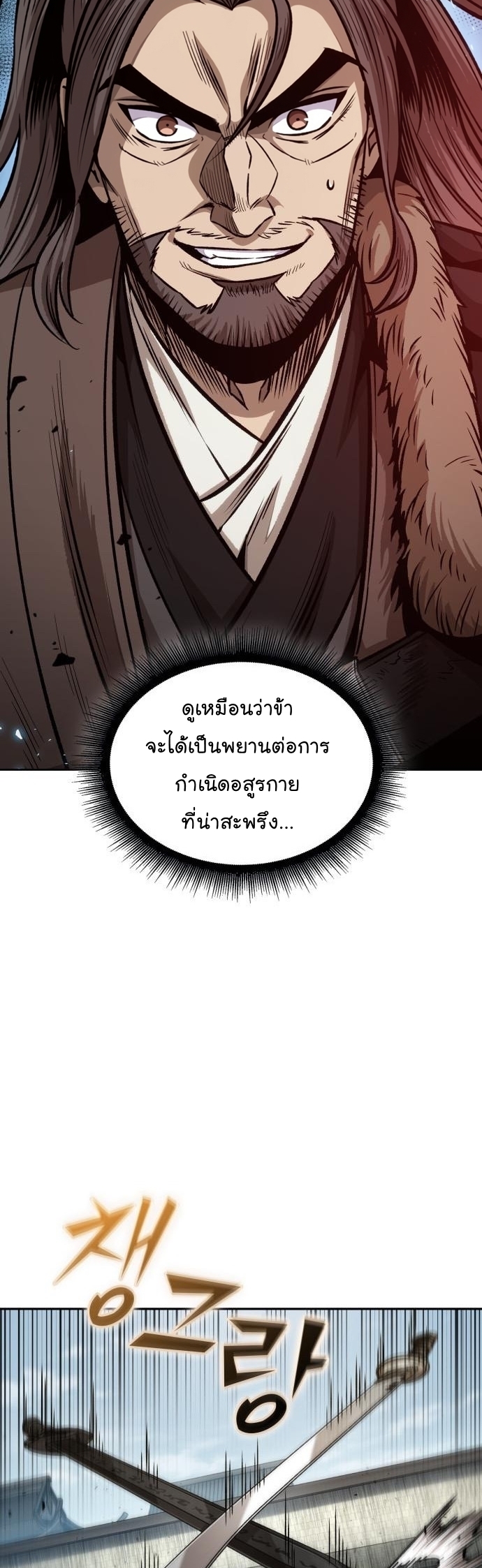 Nano Machine นาโนมาชิน ตอนที่ 176 แปลไทย