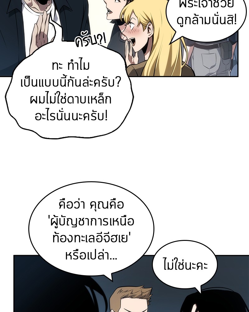 Omniscient Reader อ่านชะตาวันสิ้นโลก ตอนที่ 51 แปลไทย