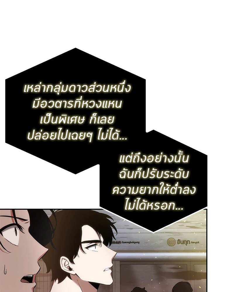 Omniscient Reader อ่านชะตาวันสิ้นโลก ตอนที่ 51 แปลไทย