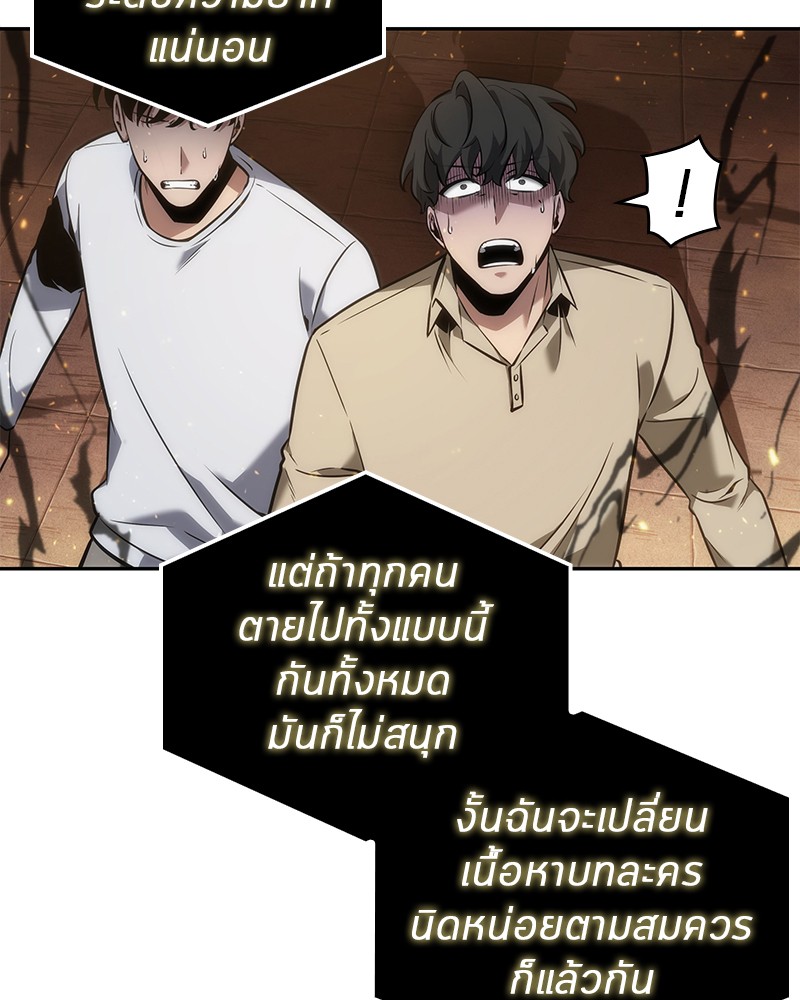 Omniscient Reader อ่านชะตาวันสิ้นโลก ตอนที่ 51 แปลไทย