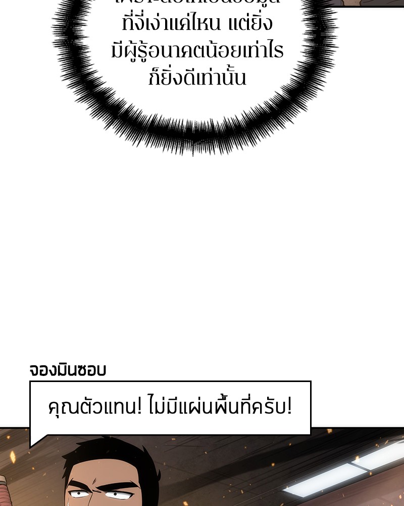Omniscient Reader อ่านชะตาวันสิ้นโลก ตอนที่ 51 แปลไทย