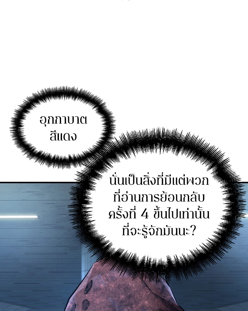 Omniscient Reader อ่านชะตาวันสิ้นโลก ตอนที่ 51 แปลไทย