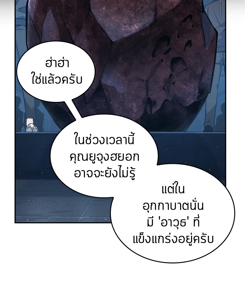 Omniscient Reader อ่านชะตาวันสิ้นโลก ตอนที่ 51 แปลไทย