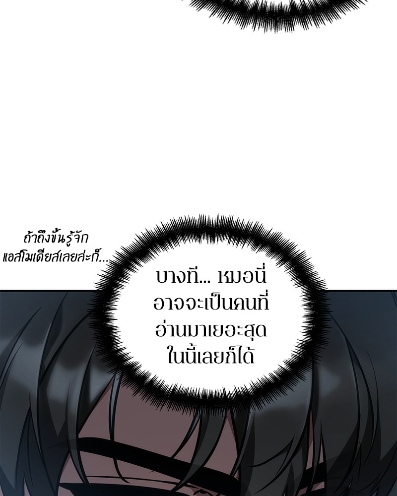 Omniscient Reader อ่านชะตาวันสิ้นโลก ตอนที่ 51 แปลไทย