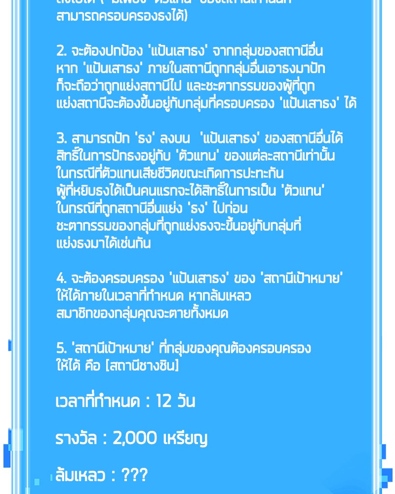 Omniscient Reader อ่านชะตาวันสิ้นโลก ตอนที่ 51 แปลไทย