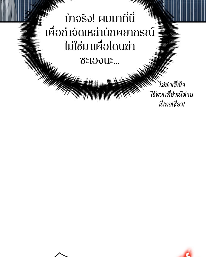 Omniscient Reader อ่านชะตาวันสิ้นโลก ตอนที่ 51 แปลไทย