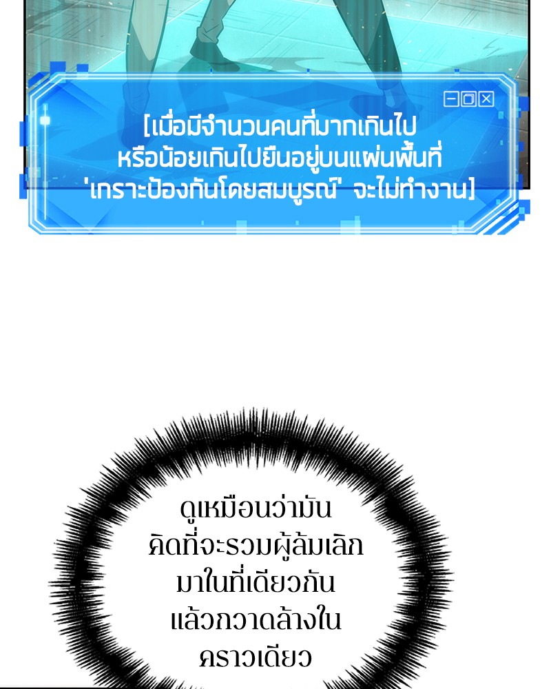 Omniscient Reader อ่านชะตาวันสิ้นโลก ตอนที่ 51 แปลไทย