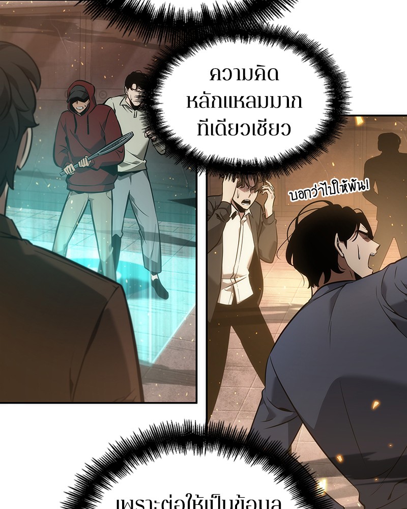 Omniscient Reader อ่านชะตาวันสิ้นโลก ตอนที่ 51 แปลไทย