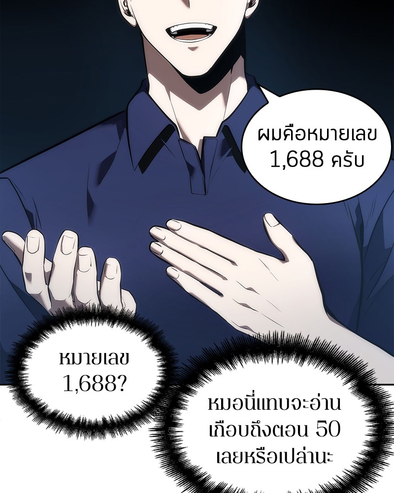 Omniscient Reader อ่านชะตาวันสิ้นโลก ตอนที่ 51 แปลไทย