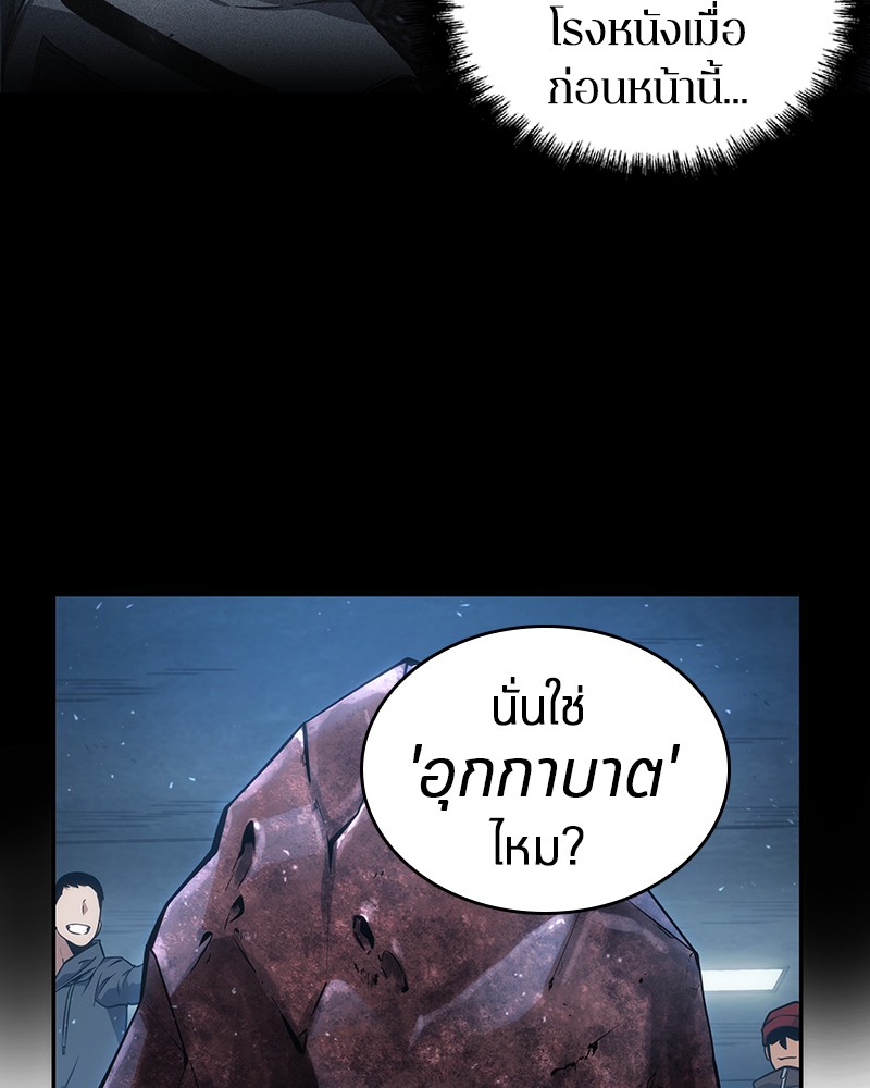 Omniscient Reader อ่านชะตาวันสิ้นโลก ตอนที่ 51 แปลไทย