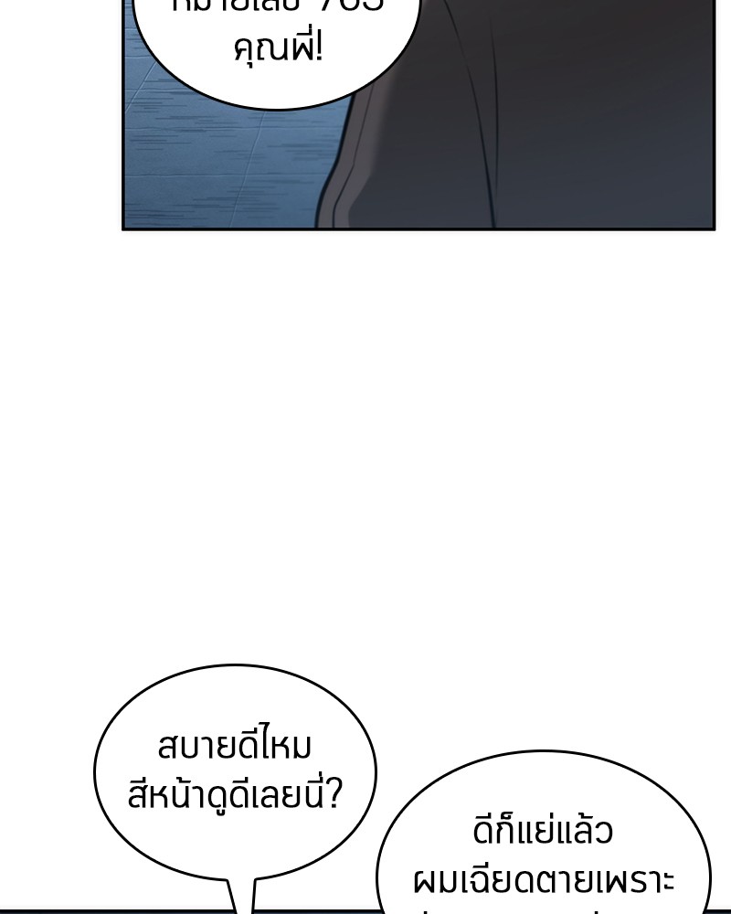 Omniscient Reader อ่านชะตาวันสิ้นโลก ตอนที่ 51 แปลไทย