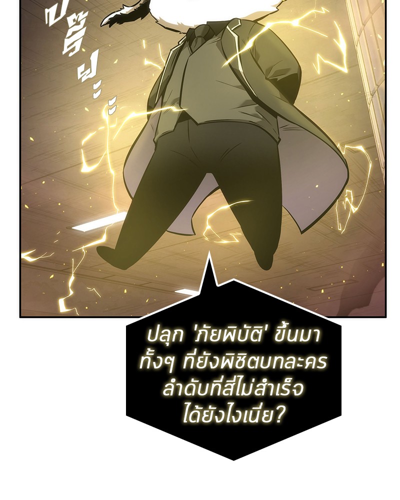 Omniscient Reader อ่านชะตาวันสิ้นโลก ตอนที่ 51 แปลไทย