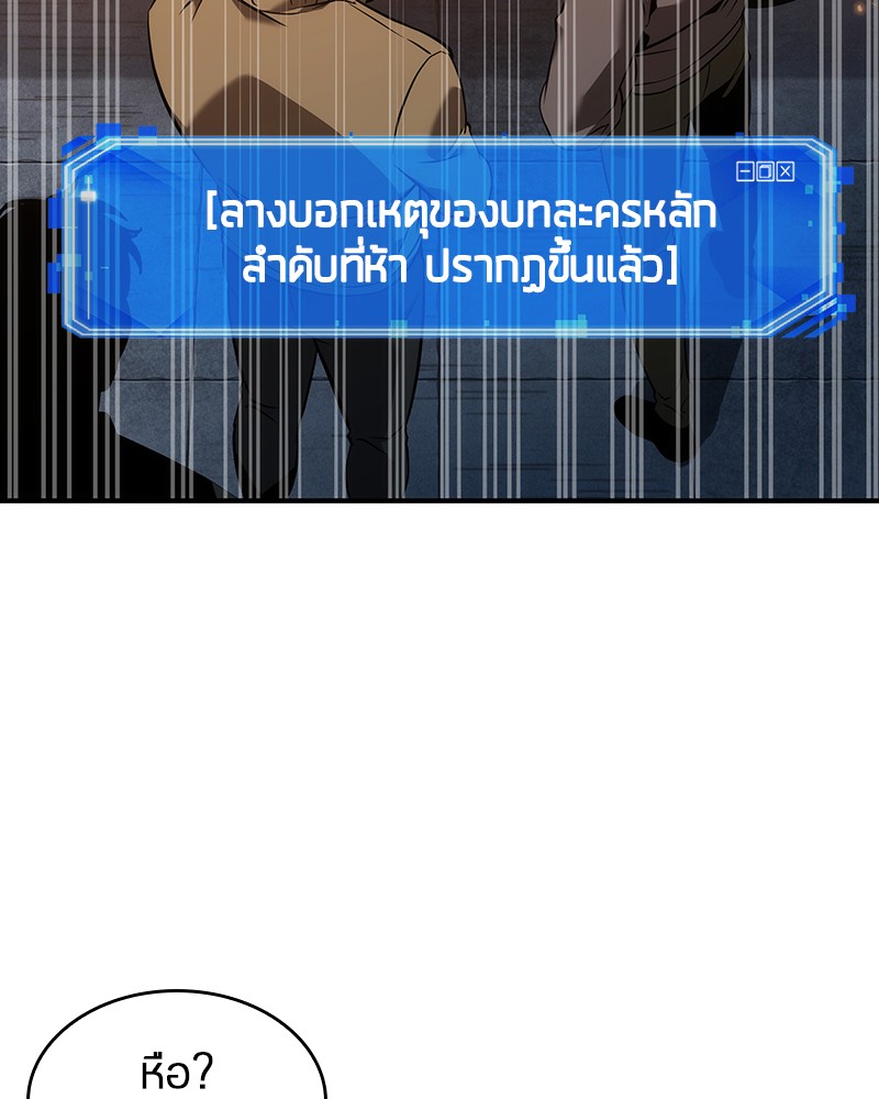 Omniscient Reader อ่านชะตาวันสิ้นโลก ตอนที่ 51 แปลไทย