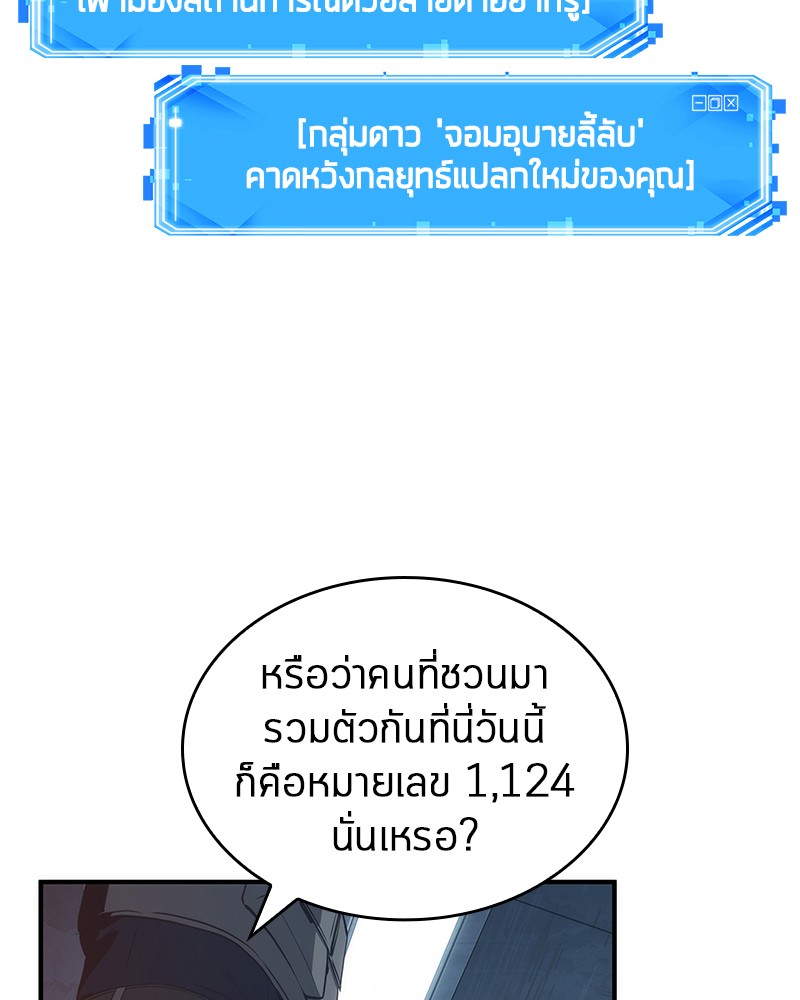 Omniscient Reader อ่านชะตาวันสิ้นโลก ตอนที่ 51 แปลไทย