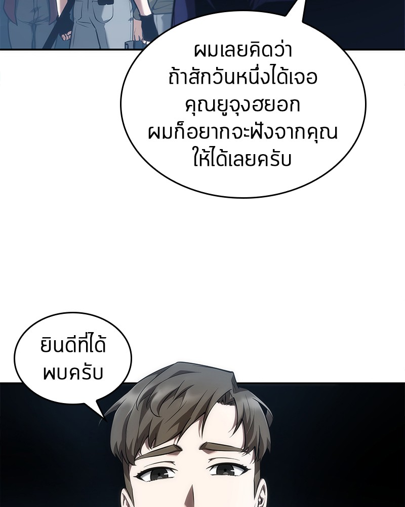 Omniscient Reader อ่านชะตาวันสิ้นโลก ตอนที่ 51 แปลไทย