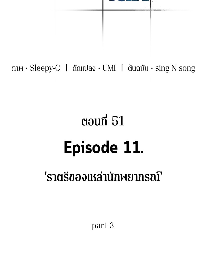 Omniscient Reader อ่านชะตาวันสิ้นโลก ตอนที่ 51 แปลไทย