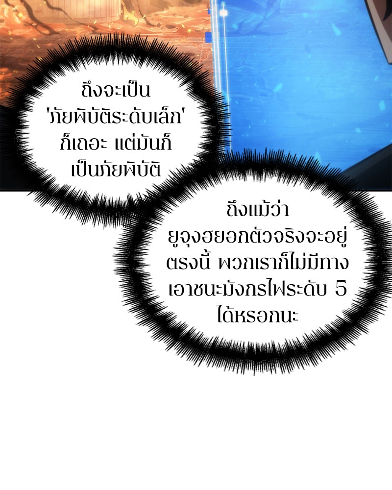 Omniscient Reader อ่านชะตาวันสิ้นโลก ตอนที่ 51 แปลไทย