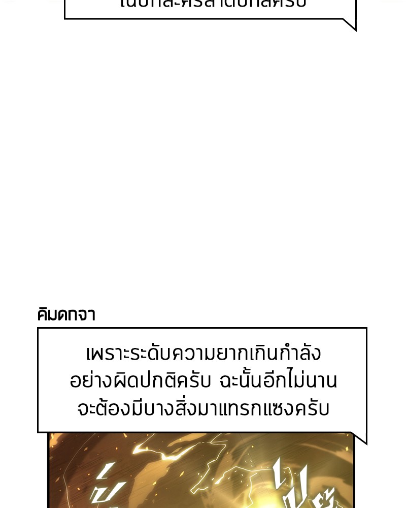 Omniscient Reader อ่านชะตาวันสิ้นโลก ตอนที่ 51 แปลไทย