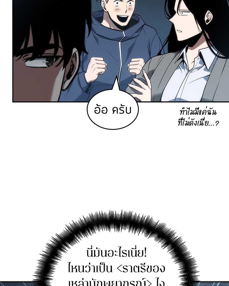 Omniscient Reader อ่านชะตาวันสิ้นโลก ตอนที่ 51 แปลไทย