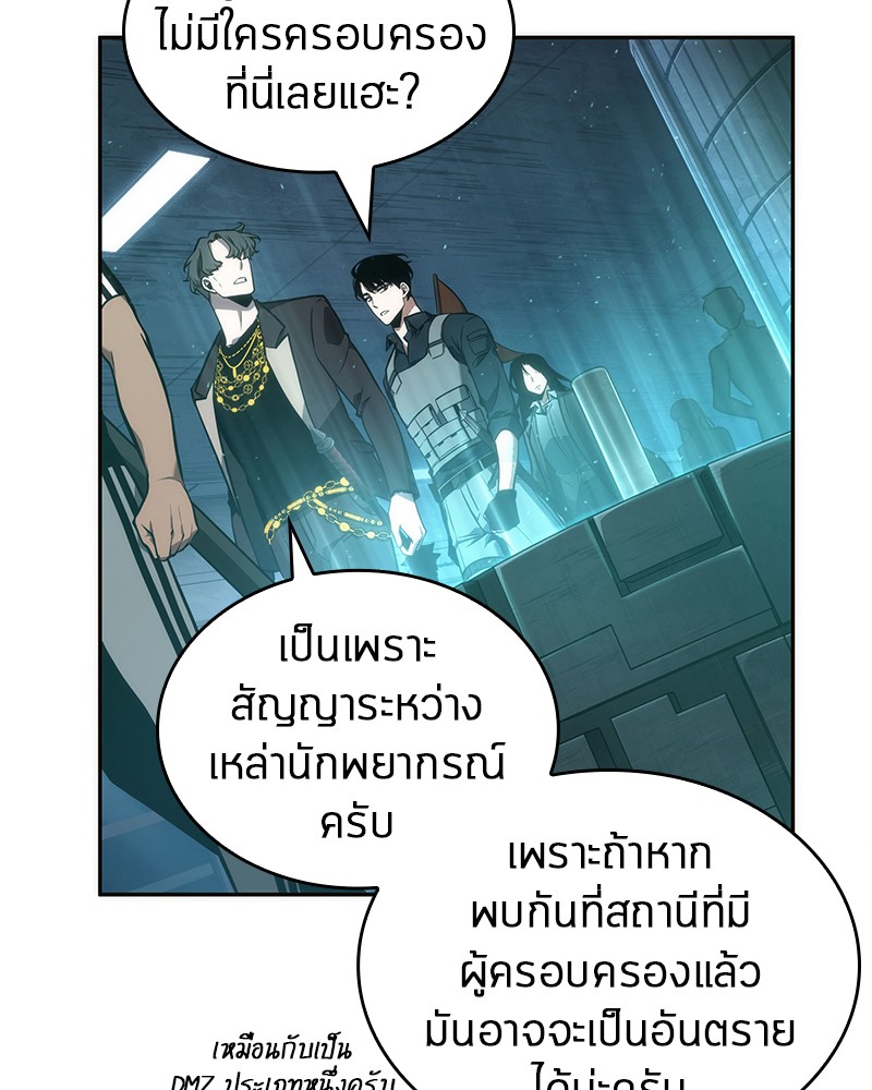 Omniscient Reader อ่านชะตาวันสิ้นโลก ตอนที่ 51 แปลไทย