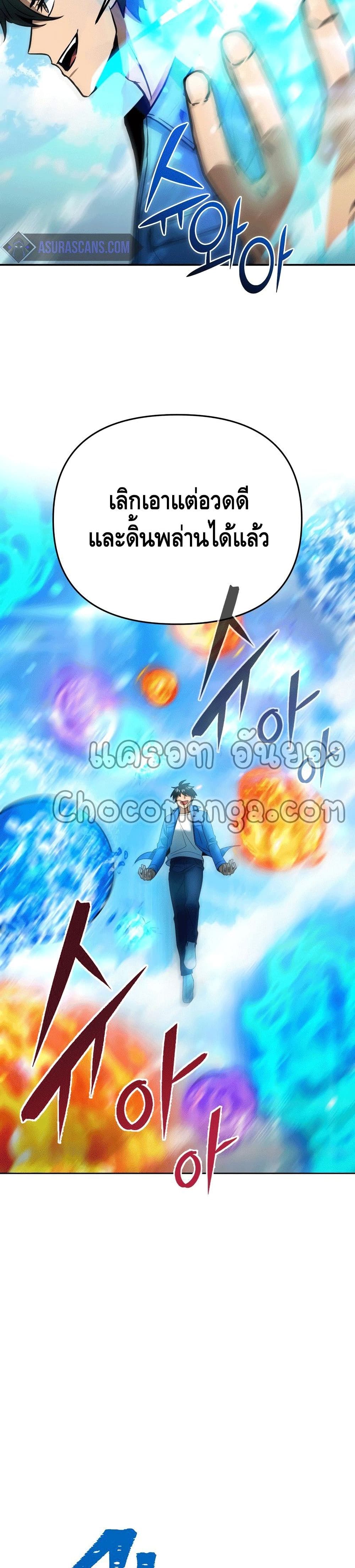 Maxed Out Leveling ตอนที่ 44 แปลไทย