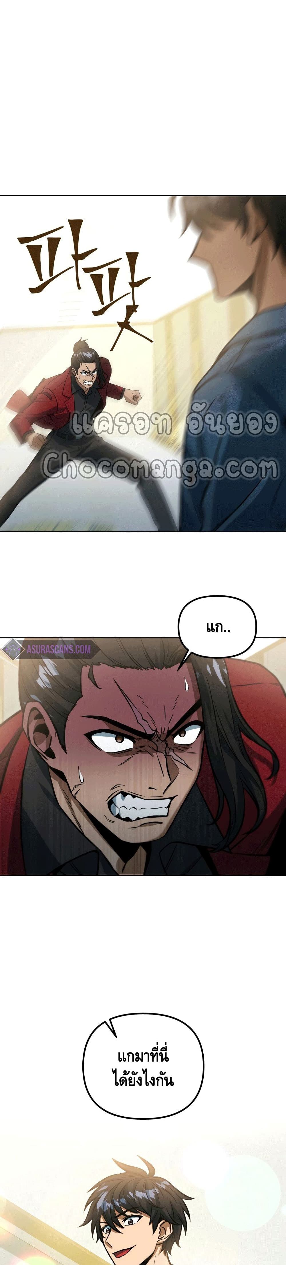 Maxed Out Leveling ตอนที่ 44 แปลไทย