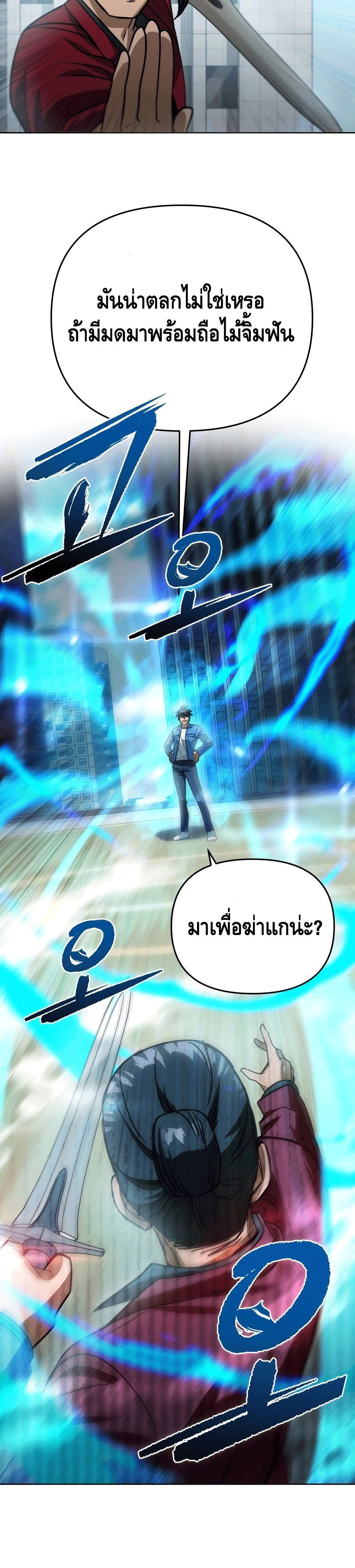 Maxed Out Leveling ตอนที่ 44 แปลไทย
