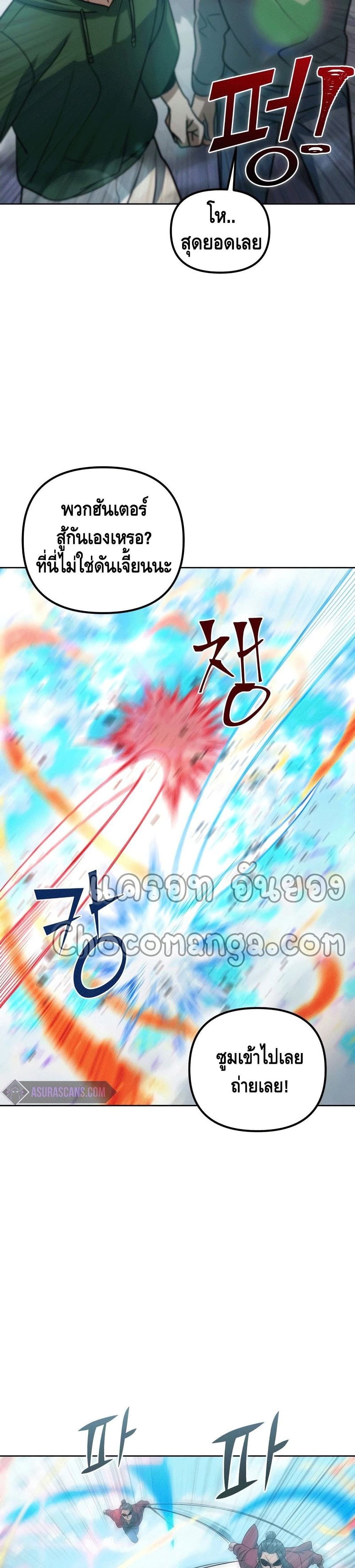 Maxed Out Leveling ตอนที่ 44 แปลไทย