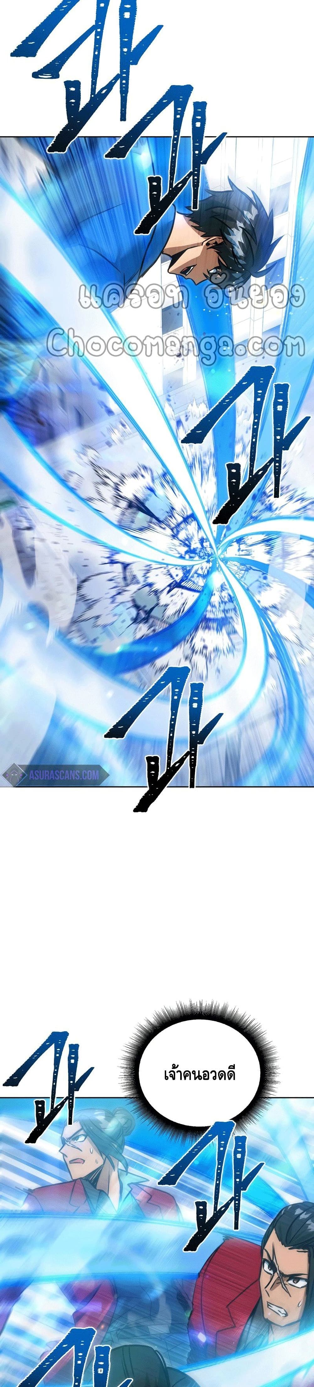 Maxed Out Leveling ตอนที่ 44 แปลไทย